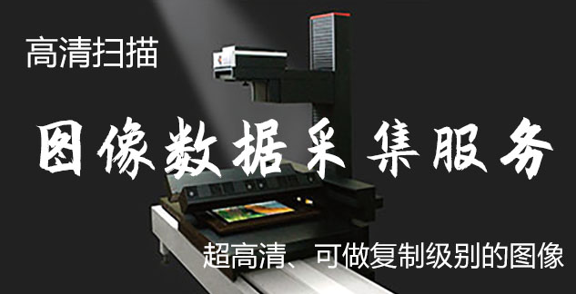 鱼峰-艺术臻品全链守护-装裱配框・复制扫描・打印集成服务